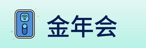 金年会 logo